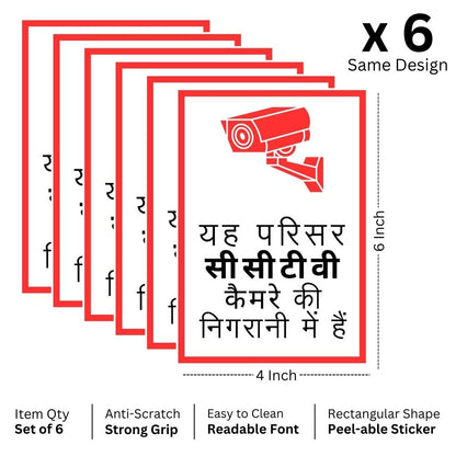 Brandian 6pcs Sign Sticker Signage Set, You Are Under CCTV Surveillance Sticker, Pvc Self-adhesive, Waterproof Vinyl Sign Board In Hindi Red