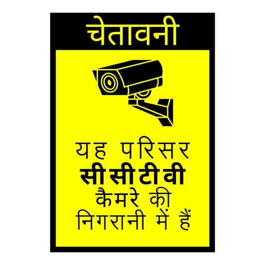 Brandian 6pcs Sign Sticker Signage Set, You Are Under CCTV Surveillance Sticker, Pvc Self-adhesive, Waterproof Vinyl Sign Board In Yellow Hindi